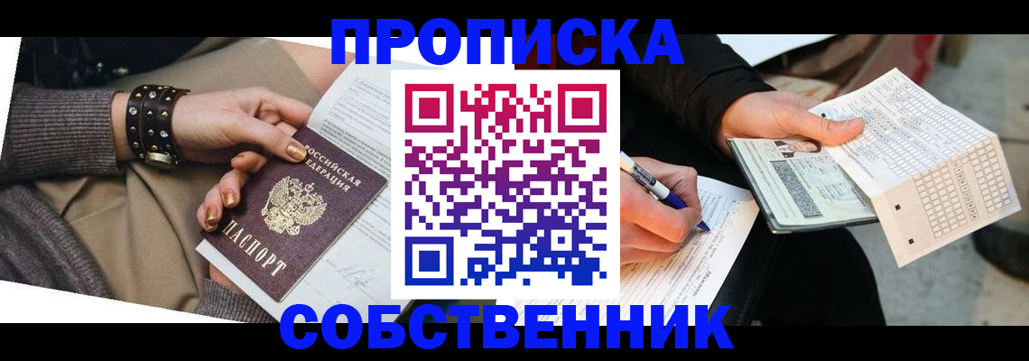 прописка в Рыльске