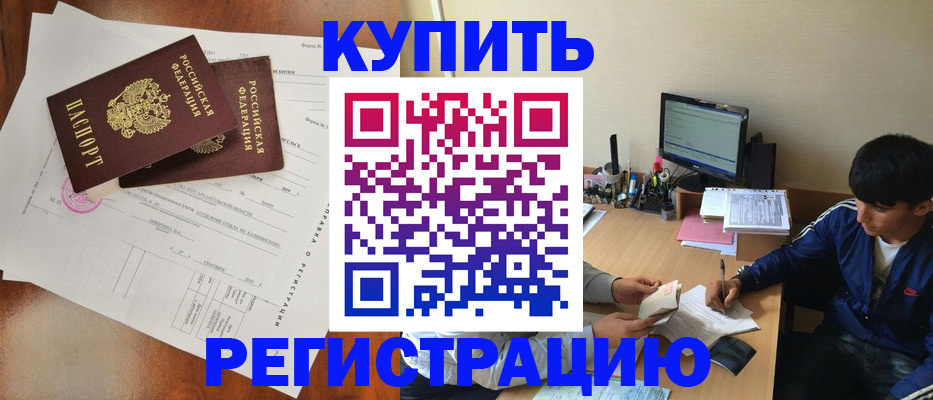 временная регистрация купить в Рыльске