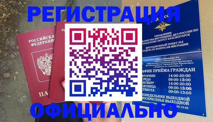временная регистрация гарантия в Рыльске